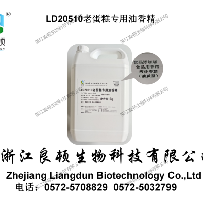 LD20510老蛋糕專用油香精